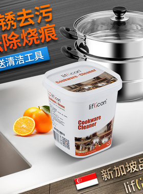 liflicon不锈钢清洁膏家用厨房清洁去污粉除锈剂锅底黑垢清洗神器