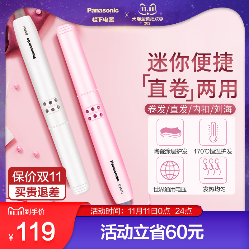 松下卷发棒 直卷两用美发器小巧便携陶瓷涂层大卷烫直发器EH-HW13