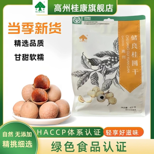 高州桂康牌当地储良桂圆干特级龙眼肉干绿色食品桂圆肉干大果新货