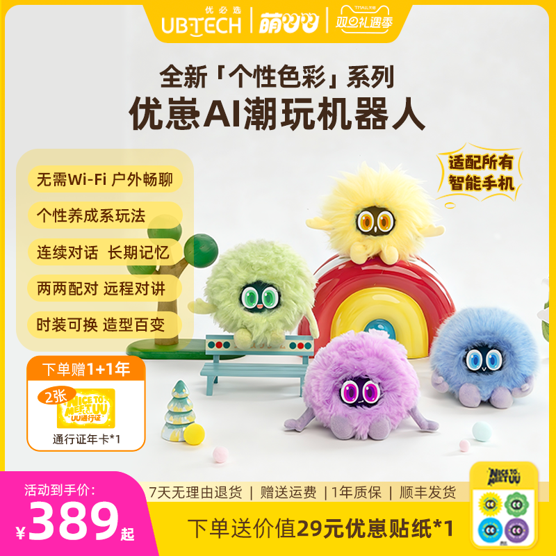 优必选萌UU优崽AI智能陪伴机器人对话玩具情感宠物毛绒潮玩礼物