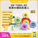 优必选萌UU优崽AI智能陪伴机器人对话玩具情感宠物毛绒潮玩礼物
