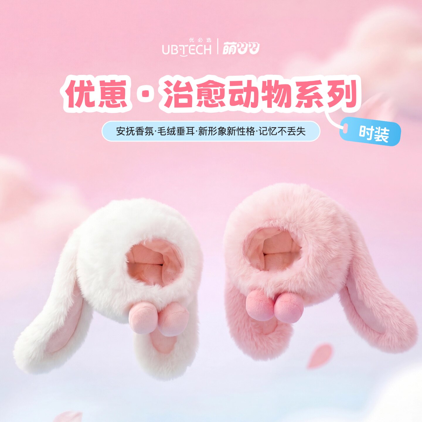 优必选萌UU·治愈动物系列时装【仅时装无机器人本体】