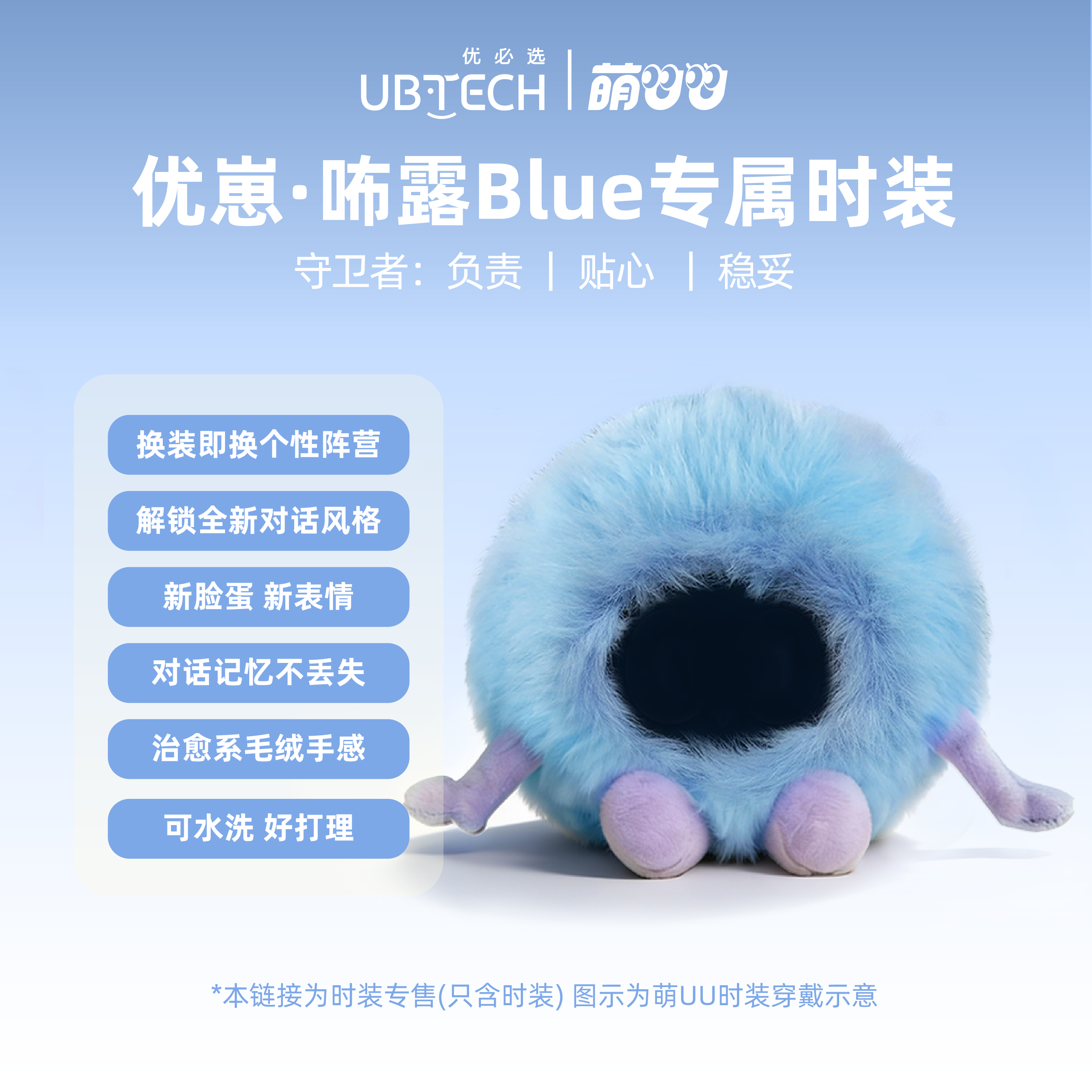 优必选萌UU陪伴智能机器人·咘露-守卫者【仅时装无机器人本体】,玩具/童车/益智/积木/模型,AI玩具,淘宝优惠券,粉丝福利购,淘宝优惠卷