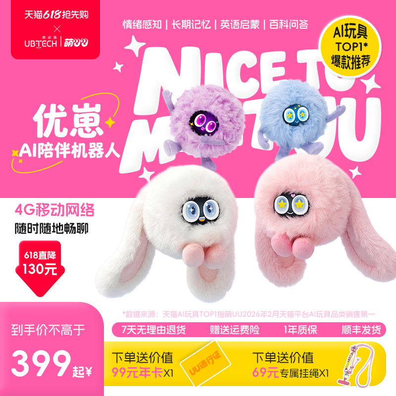 【六一儿童节礼物】优必选萌UU优崽AI智能机器人陪伴对话玩具生日