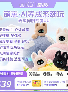 优必选萌UU萌崽AI智能陪伴机器人对话情感电子宠物毛绒玩具礼物