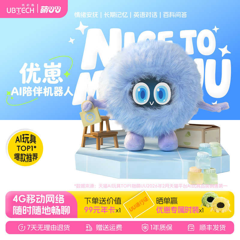 优必选萌UU优崽AI智能陪伴机器人对话聊天宠物毛绒玩具潮玩礼物