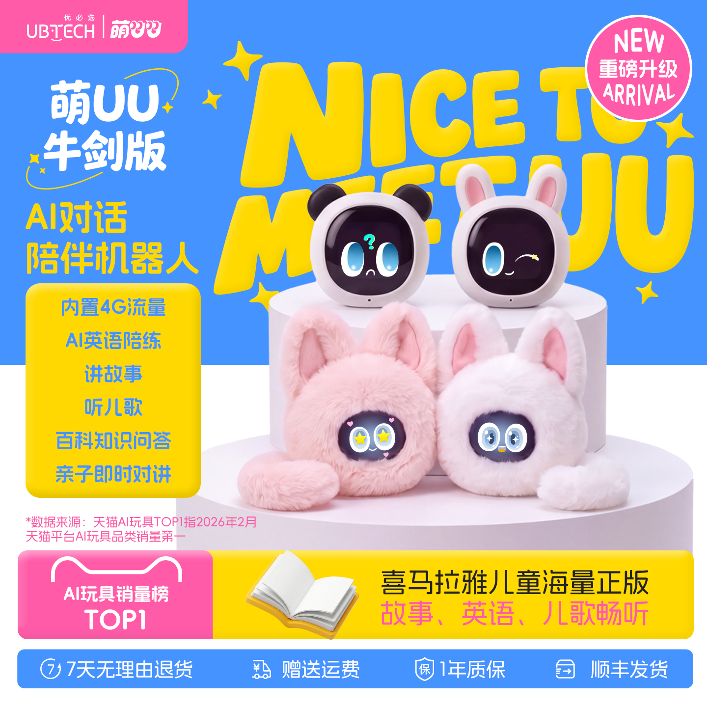 优必选萌UU智能AI儿童陪伴机器人宠物玩具口语陪练机生日礼物男女
