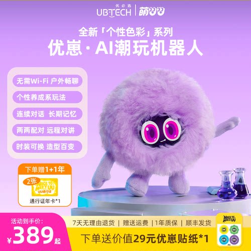 优必选萌UU优崽AI智能陪伴机器人对话聊天宠物毛绒玩具潮玩礼物