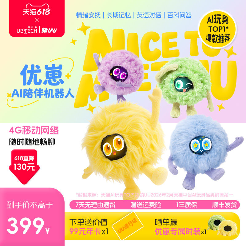 优必选萌UU优崽AI智能陪伴机器人对话玩具情感宠物小女孩生日礼物