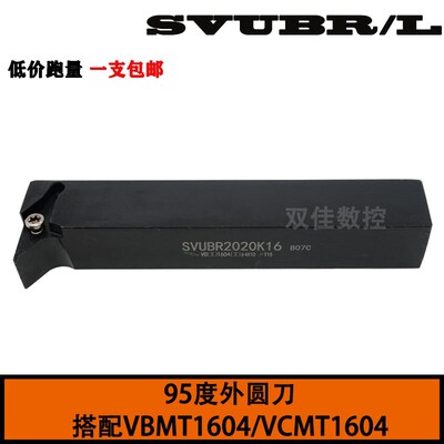 95度外圆刀搭配菱形35度VBMT16 SVUBR1616H16 SVUBR2020K16