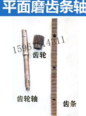 M7130 M7132 M7140磨头升降齿条齿轮轴齿轮 杭州南通平面磨床配件