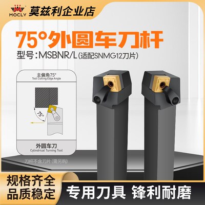 75度外圆车刀杆MSBNR2020K12数控车床粗车2525M12普车刀架3232P12