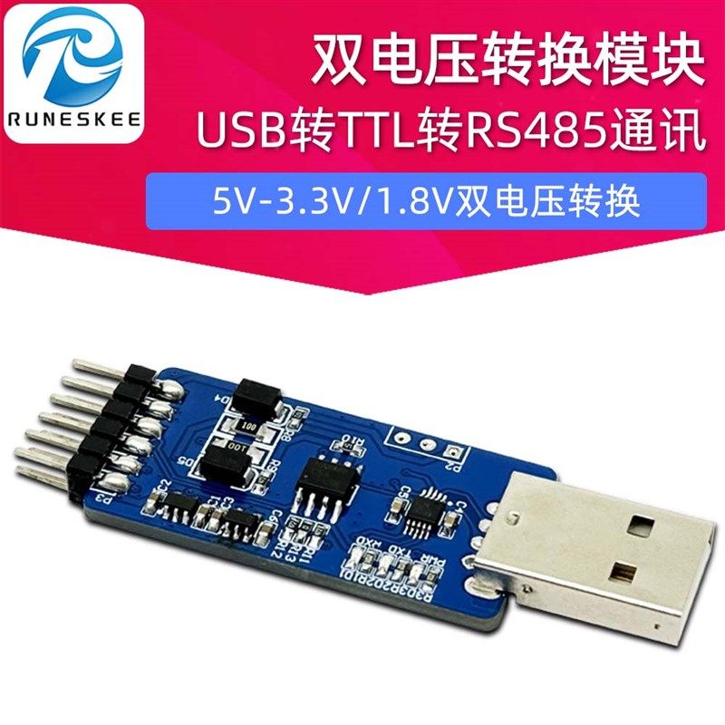 USB转TTL转RS485通讯-双电压转换模块 CH340E SP485芯片驱动