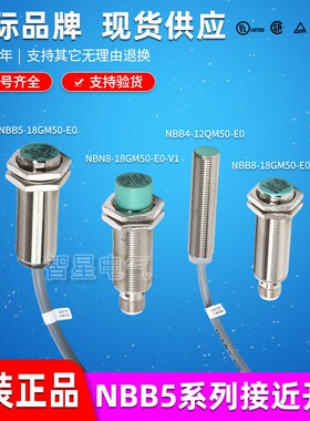 倍加福接近开关NBN4-12GM50-E2 NBB5 NBN8-18GM50-E2-E0-V1传感器