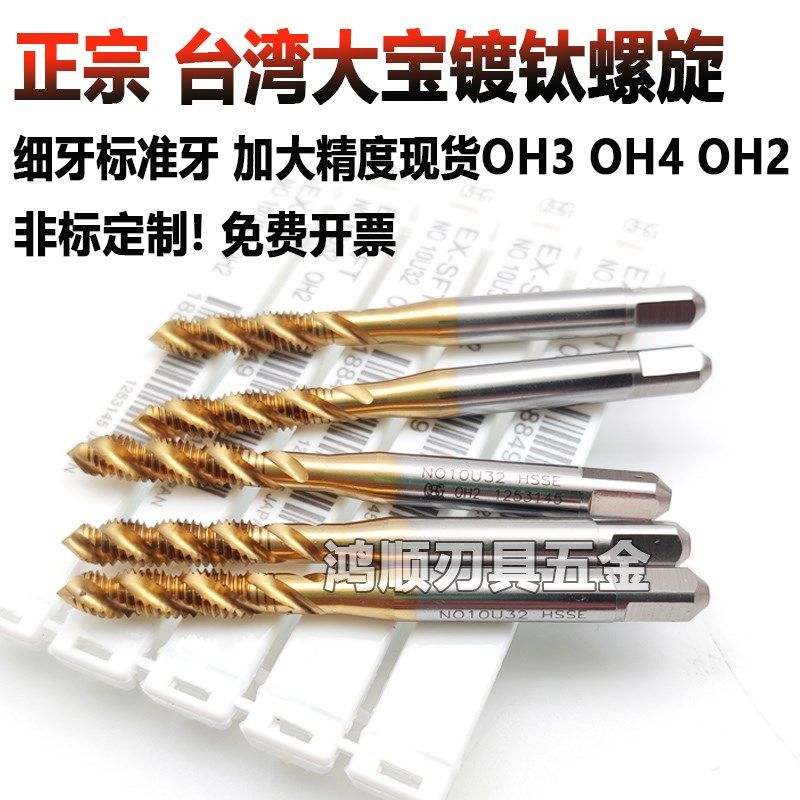 JRUIKE替代TOSG大宝镀钛螺旋丝攻M1.4M1.6M5M8M4机用螺旋切削丝锥