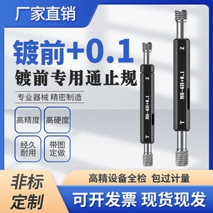 1.5M20 加10丝加5丝镀前螺纹塞规量规通止规M5M6M8M22 1.5 0.1