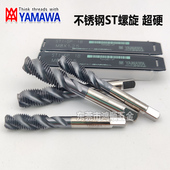 M12M4M2.5 M10 M3M5M6 黑色不锈钢丝锥STM8 YAMAWA牙套螺旋丝攻