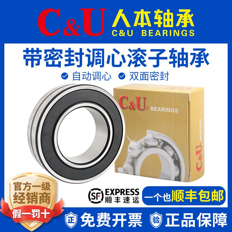 CU&人本调心滚子带密封轴承BS2-22211 22212 22213 22214/X2CCW33