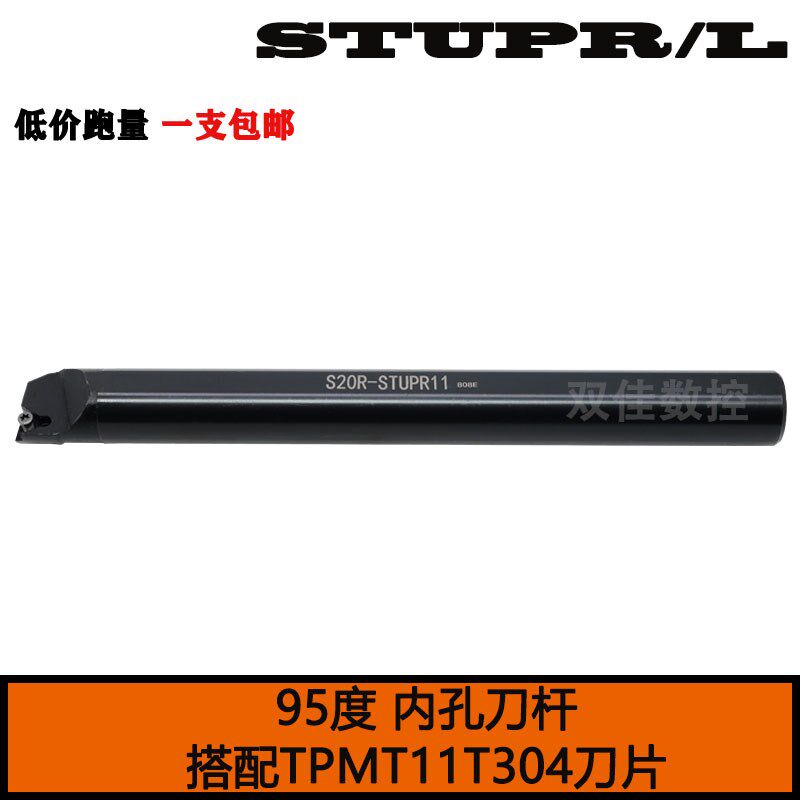95度内孔刀杆搭配三角形TPMT09 11 S10K-STUPR09 S12M-STUPR11