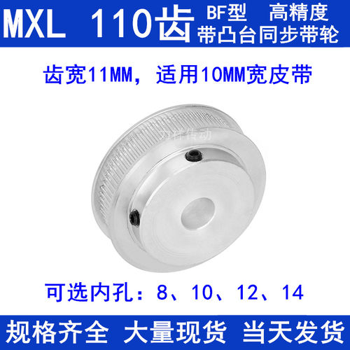 MXL110齿同步轮齿宽11内径8 10 12 14 同步带轮MXL025MXL037B现货