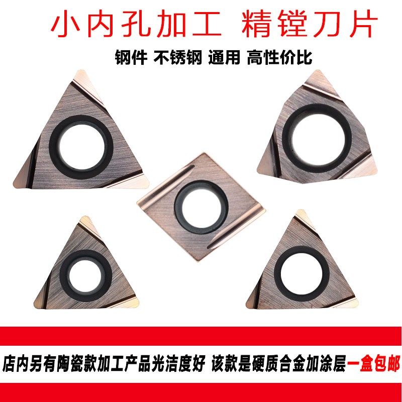 不锈钢精镗孔刀片TPGH110302/WBGT060102/CCGT040102/TBGT060102