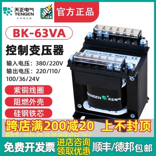 W控制变压器交流单相380变220转110 24V 63VA TENGEN天正BK