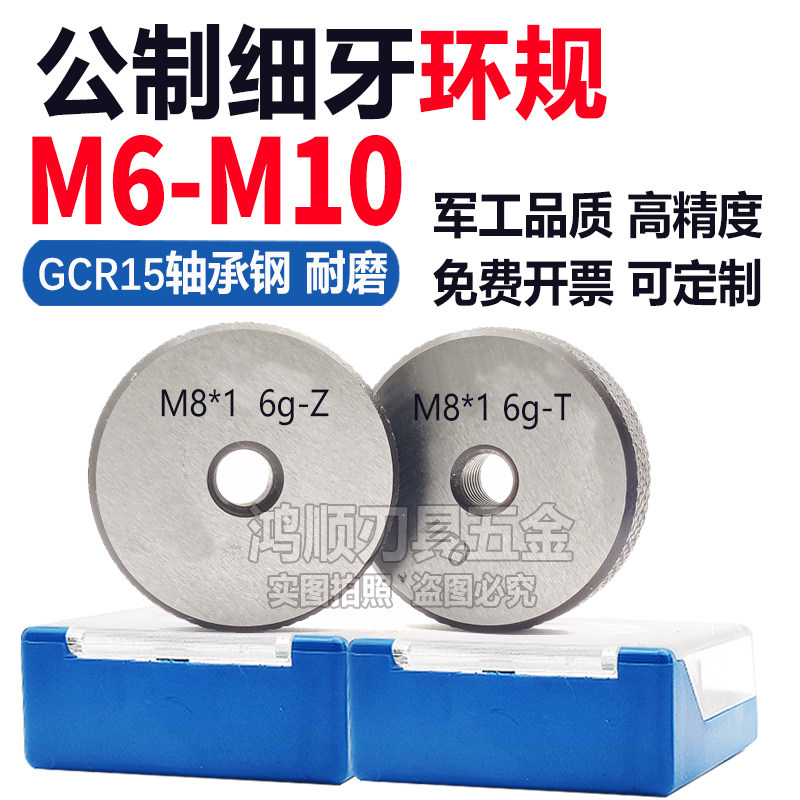 6g环规螺纹通止规M6.5M7M8M9M10X0.5X0.75X1 M6X1.25X0.35螺纹规