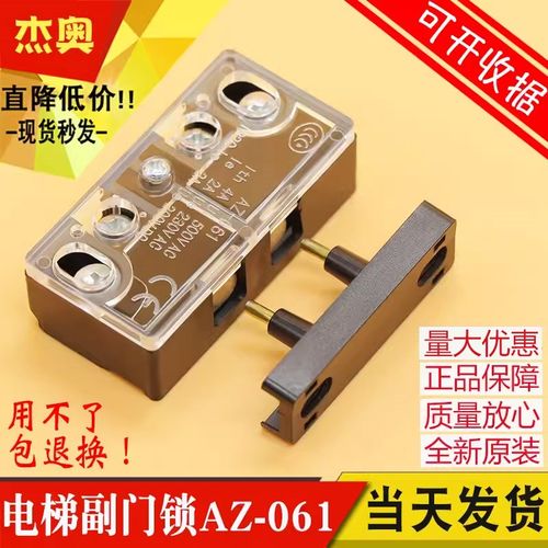 电梯配件 AZ-061 AZ-06 051货梯 餐梯 门锁触点 副门锁 付锁开关