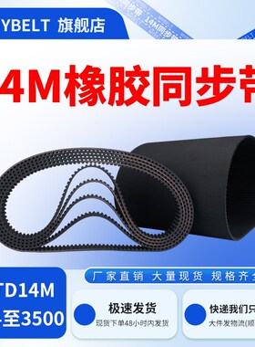 橡胶同步带HTD14M826/1400/1610/3360/3500系列传动皮带同步带
