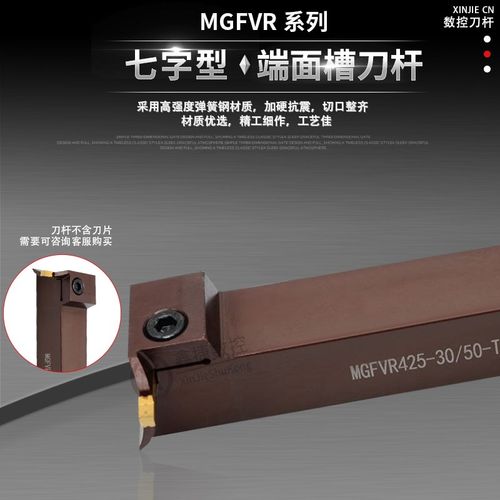 七字型端面槽刀杆 抗震弹簧钢90度切槽刀杆 MGFVR325/425/320/420