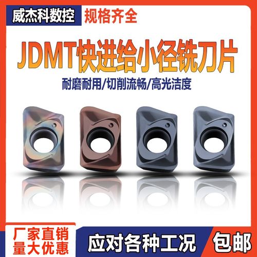 JDMT070208R JDMT070204R数控铣刀片超硬刀粒小孔径铣刀片