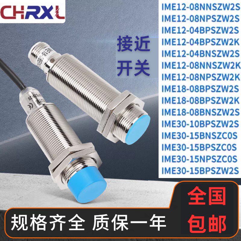 睿讯接近开关IME12-08NNSZW2S//18-12NPSZW2S/IME30-15BPSZCOS