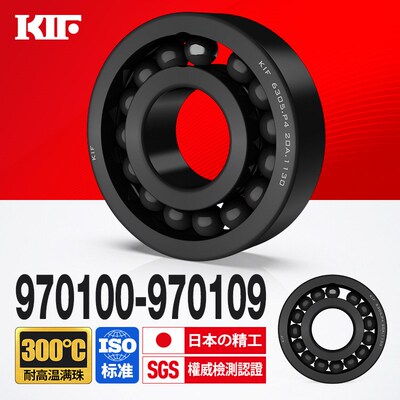 进口KIF耐高温轴承300度满珠970100 970101 970102 970103 970104