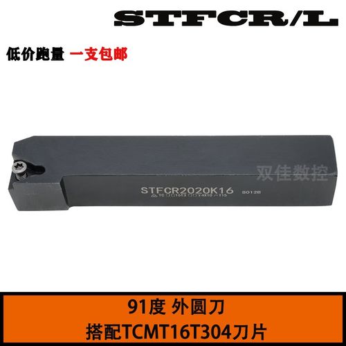 91度外圆刀杆STFCR1616H11/STFCR2020K16 搭配TCMT16T304刀片