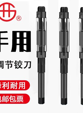 西峰可调节手用铰刀HSS高速钢合工钢绞刀直柄可调铰刀9.25-64mm