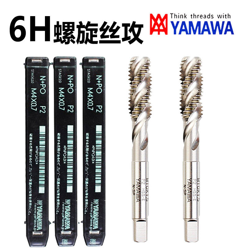 YAMAWA螺旋丝攻6H 机用铝用螺旋丝锥M2M3M4M5M6M8M10M12M14M16M20