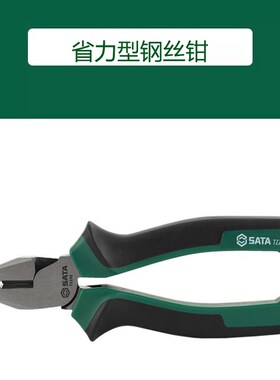 世达工具6寸7寸8寸省力型钢丝钳72201 72202B 72203B