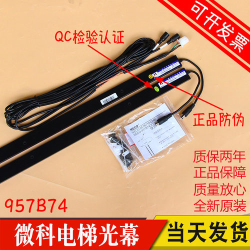 微科光幕电梯光幕 WECO-957B74-DC24B-A 154束客梯货梯红外线感应