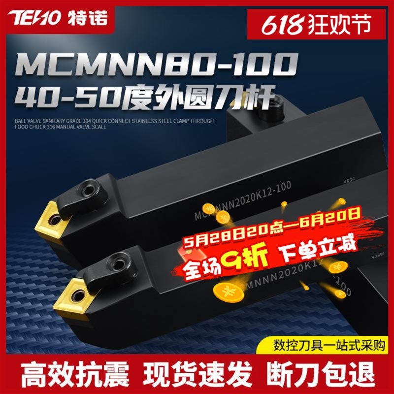 50度外圆数控刀杆40度倒角车床刀具MCMNN2020K12/2525M12/3232P19