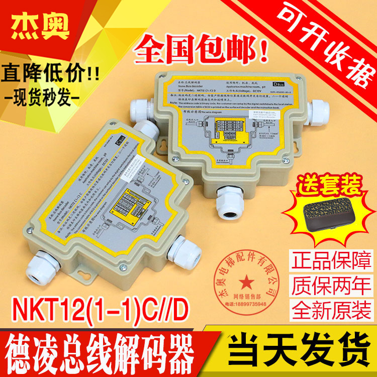 德凌对讲总线制解码器NKT12(1-1)C NKT12(1-1)D 五方对讲机配件