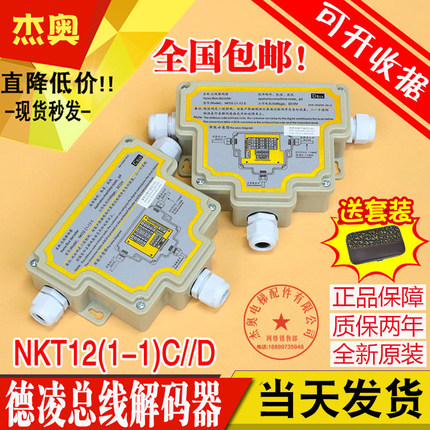 德凌对讲总线制解码器NKT12(1-1)C NKT12(1-1)D 五方对讲机配件