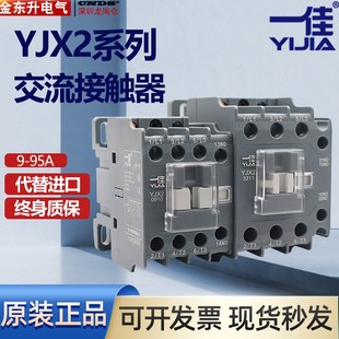 YJX2一佳9511交流接触器NXC辅助09触头1211一开3211一闭25A184011