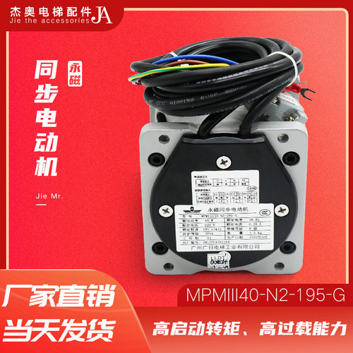 全新广日门电机MPMIII40-N2-195-G MPMIII70 电梯永磁同步电动机