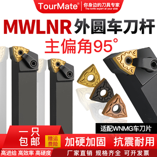 外圆数控刀杆 2020K08机夹车刀杆车床刀具 外圆车刀MWLNR2525M08