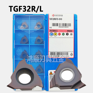 010 100 PR930 075 120150 TGF32R080 日本进口浅槽刀片TGF32R050