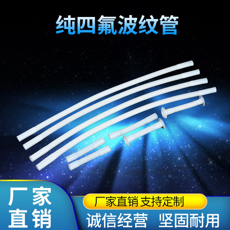 耐温耐压耐腐蚀PTFE铁氟龙四氟波纹软管内径6 8 10 13 16 19 20等