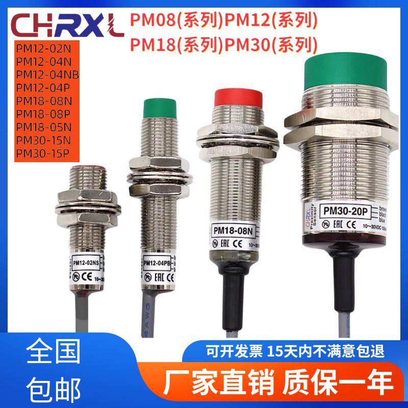 睿讯接近开关KM/PM12-04N/04PB 04S PM08-02N PM18-08N/05NB 08P