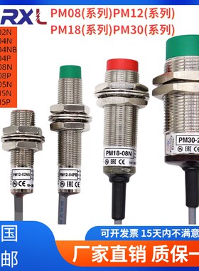 睿讯接近开关KM/PM12-04N/04PB 04S PM08-02N PM18-08N/05NB 08P