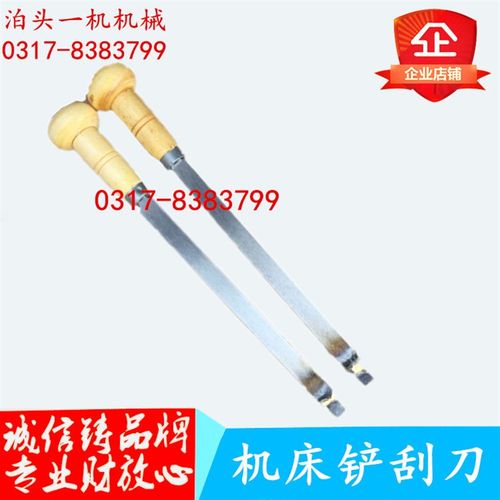 机床导轨刮刀平面刮刀钳工刮研铲刀轴瓦油槽铲刀铲刮平面刮刀铲刀