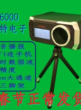 测速器测速仪初速射速动能 汉特 液晶语音 wifi HT6000 NERF无线